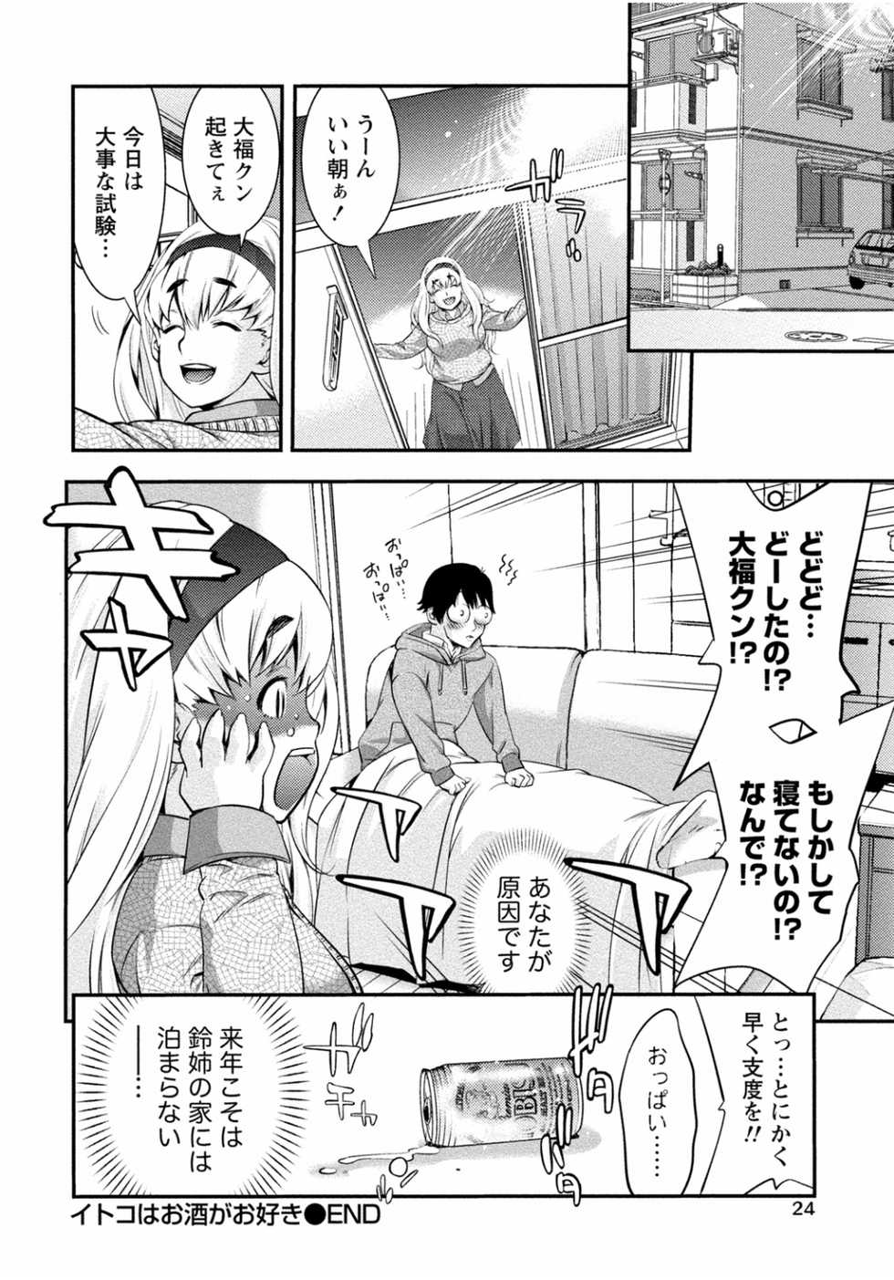 [Anthology] Tonari no Onee-chan wa Ecchi Shitai ~Akogare no Gishi to Itoko no Namahame Jijou~ [Digital] - Page 24