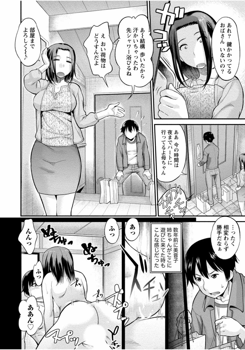 [Anthology] Tonari no Onee-chan wa Ecchi Shitai ~Akogare no Gishi to Itoko no Namahame Jijou~ [Digital] - Page 30