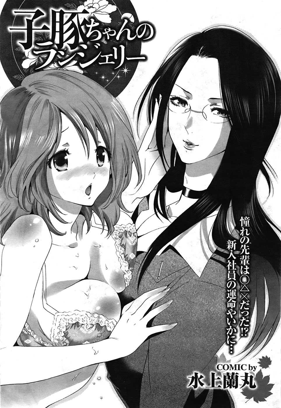 COMIC Purumelo 2009-04 Vol. 28 - Page 36