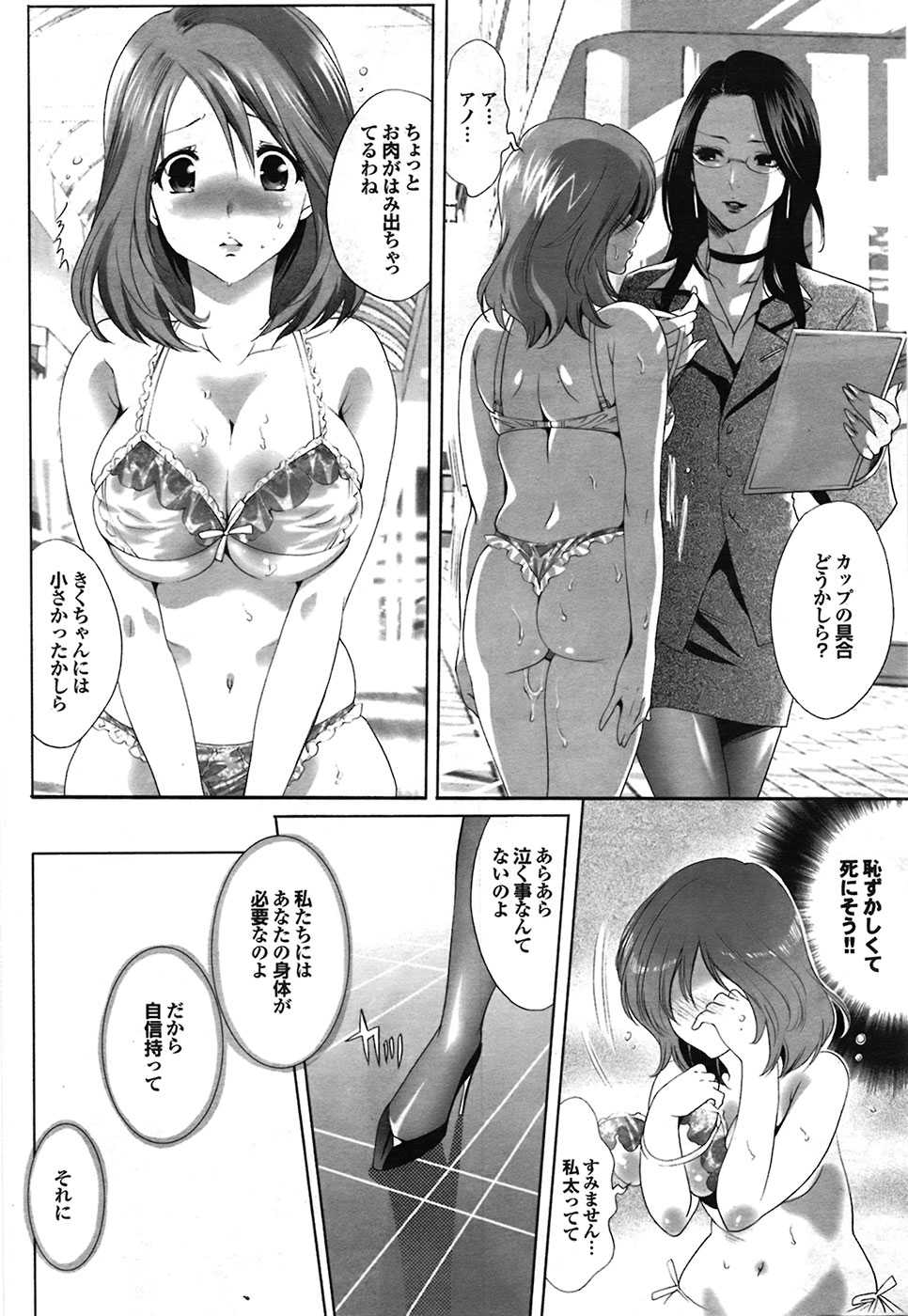 COMIC Purumelo 2009-04 Vol. 28 - Page 40