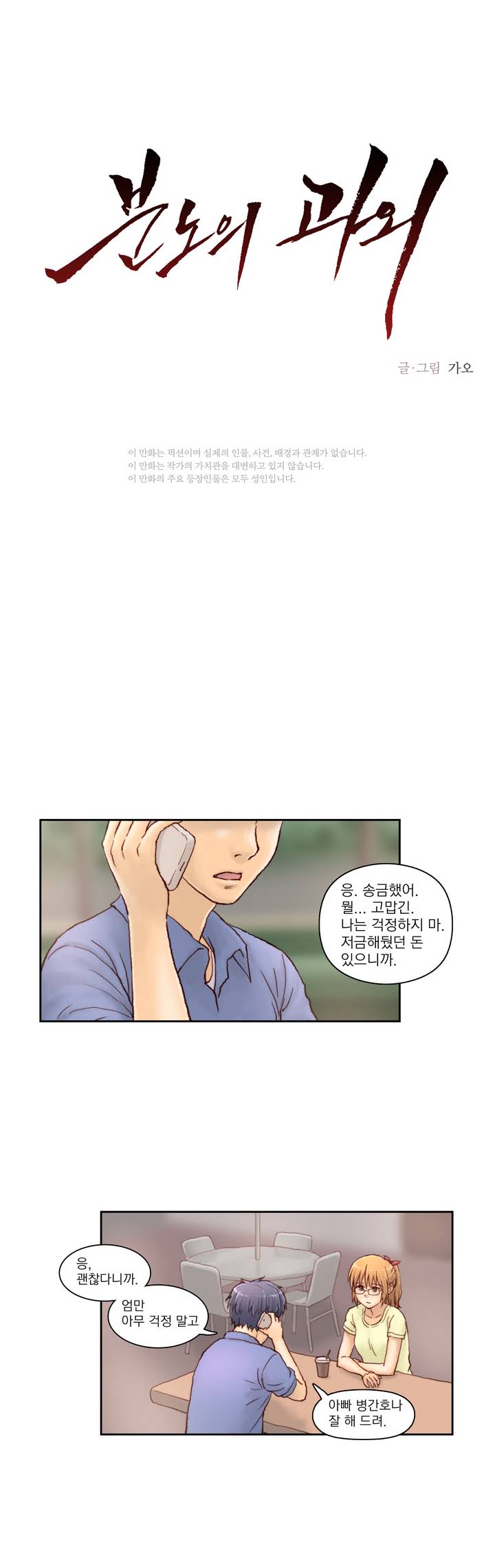 [Gao] Wrath of the Tutoring Ch.1-45 - Page 3