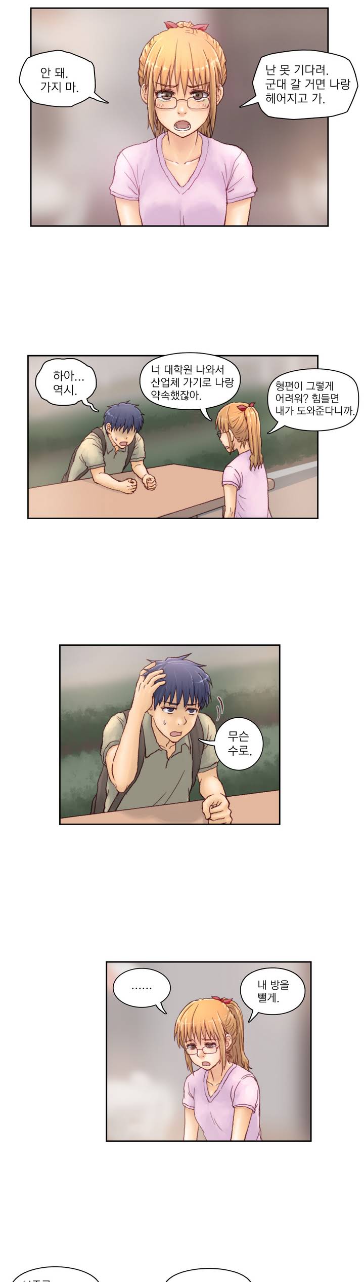 [Gao] Wrath of the Tutoring Ch.1-45 - Page 14