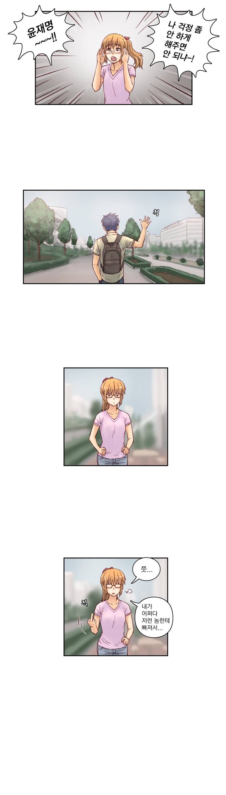 [Gao] Wrath of the Tutoring Ch.1-45 - Page 16