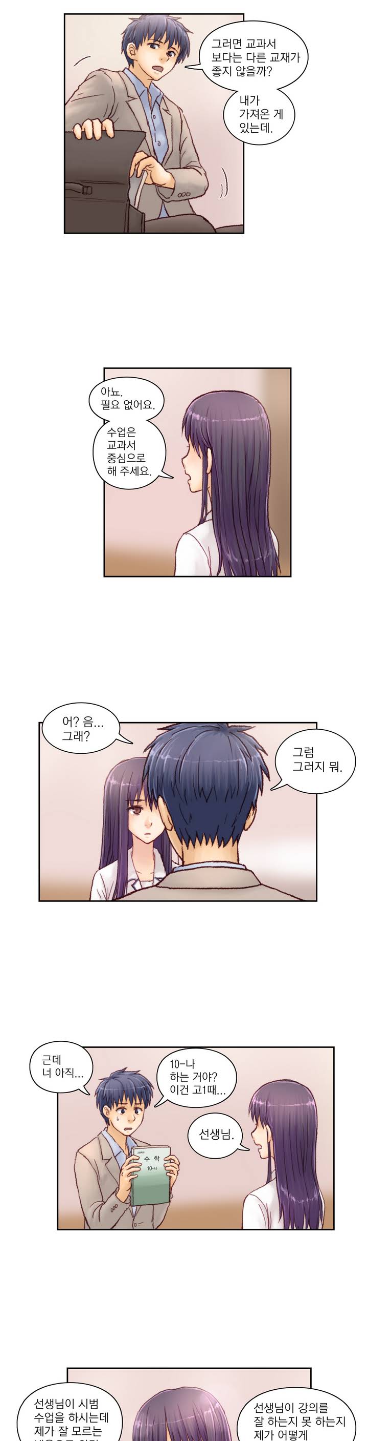 [Gao] Wrath of the Tutoring Ch.1-45 - Page 34