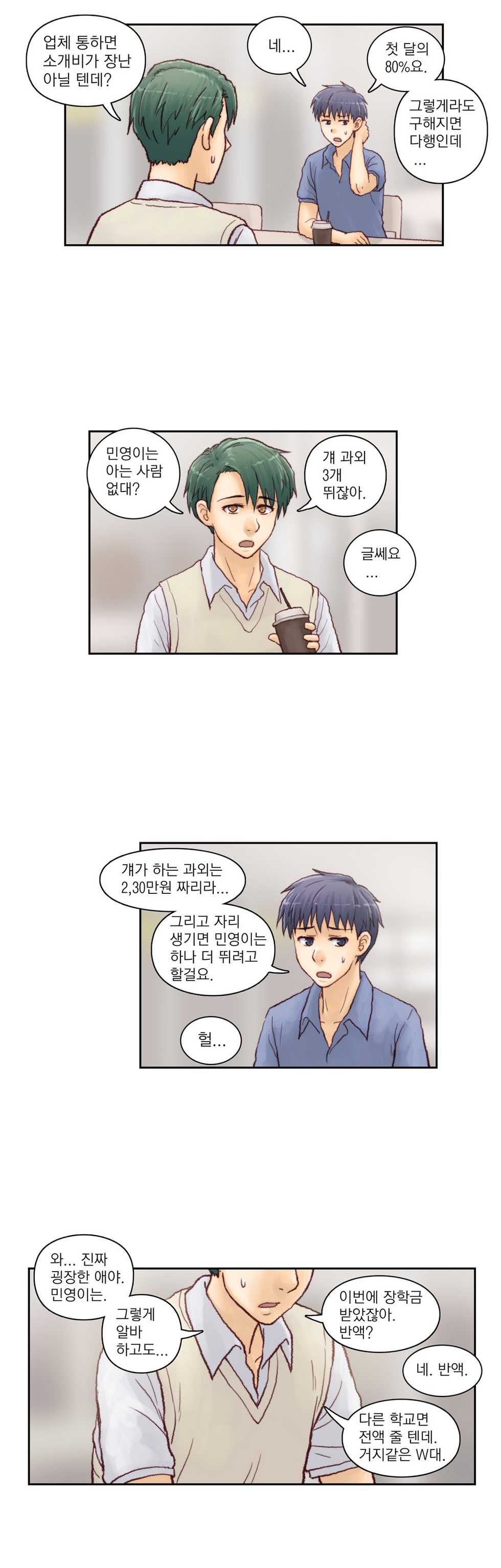 [Gao] Wrath of the Tutoring Ch.1-45 - Page 70