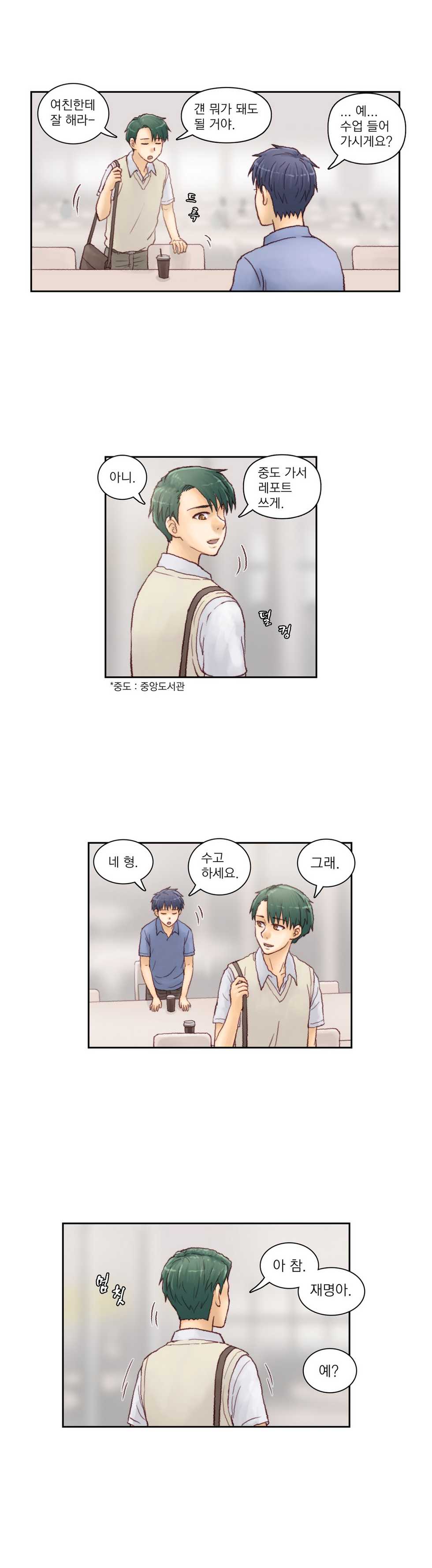 [Gao] Wrath of the Tutoring Ch.1-45 - Page 71