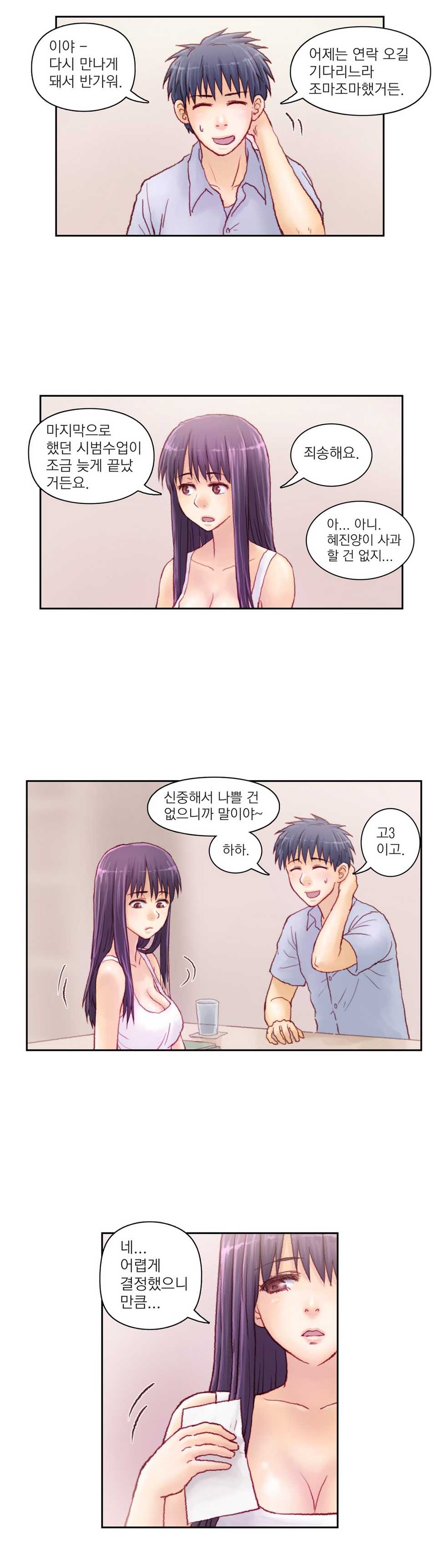 [Gao] Wrath of the Tutoring Ch.1-45 - Page 117