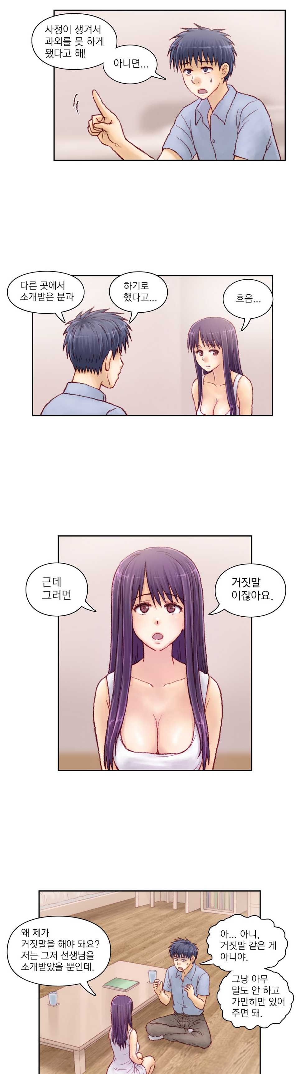 [Gao] Wrath of the Tutoring Ch.1-45 - Page 129