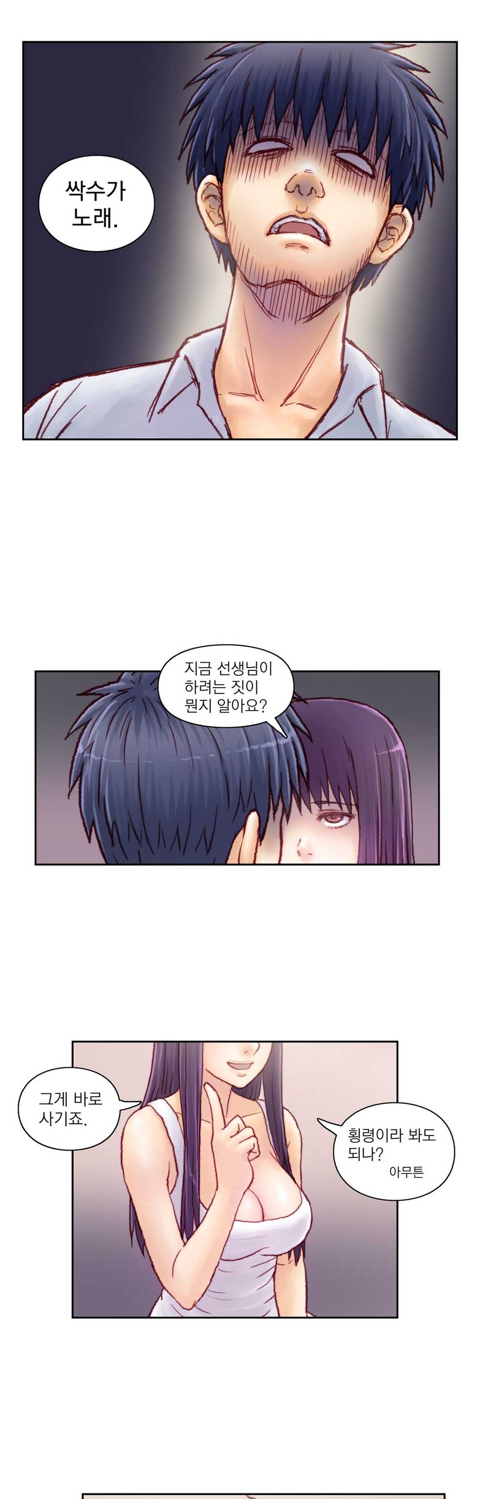 [Gao] Wrath of the Tutoring Ch.1-45 - Page 139