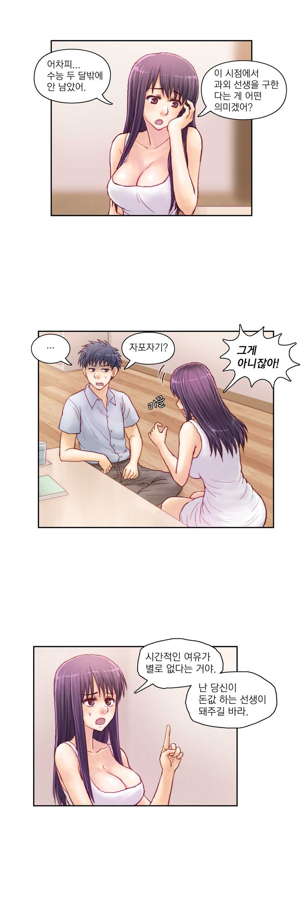 [Gao] Wrath of the Tutoring Ch.1-45 - Page 154