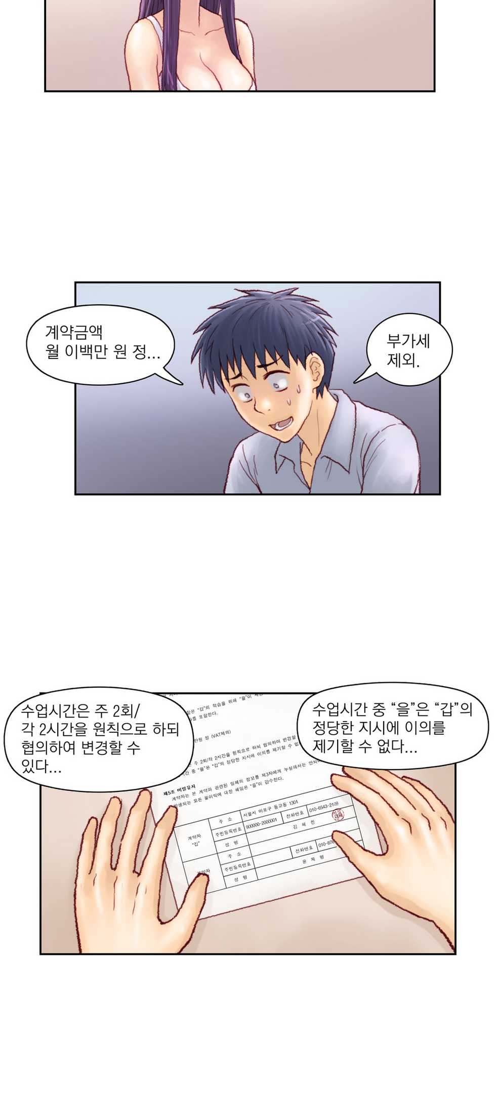 [Gao] Wrath of the Tutoring Ch.1-45 - Page 166