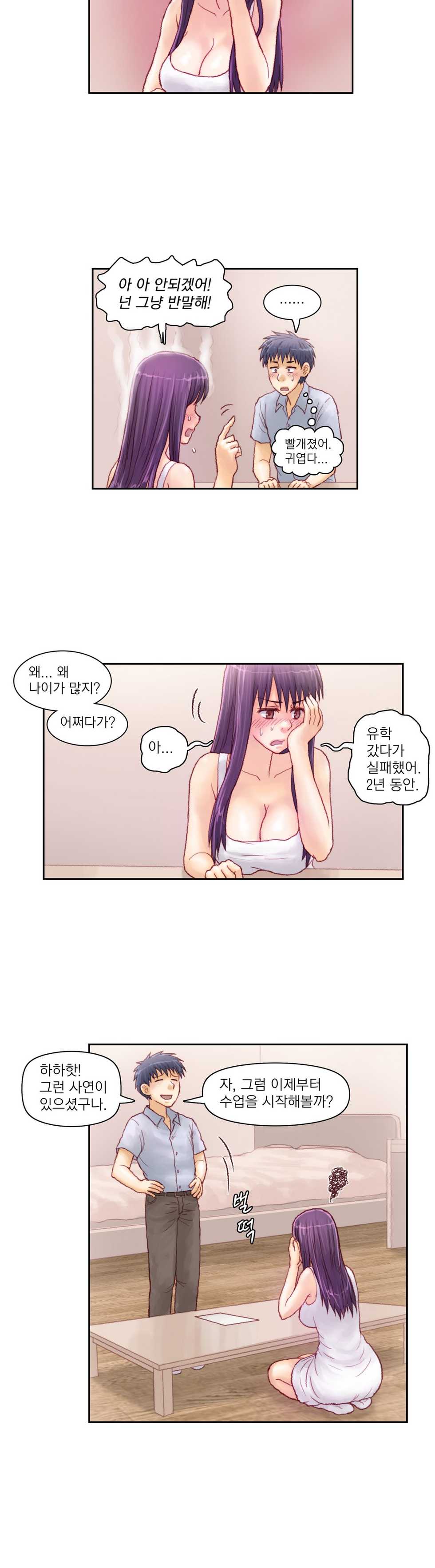 [Gao] Wrath of the Tutoring Ch.1-45 - Page 170