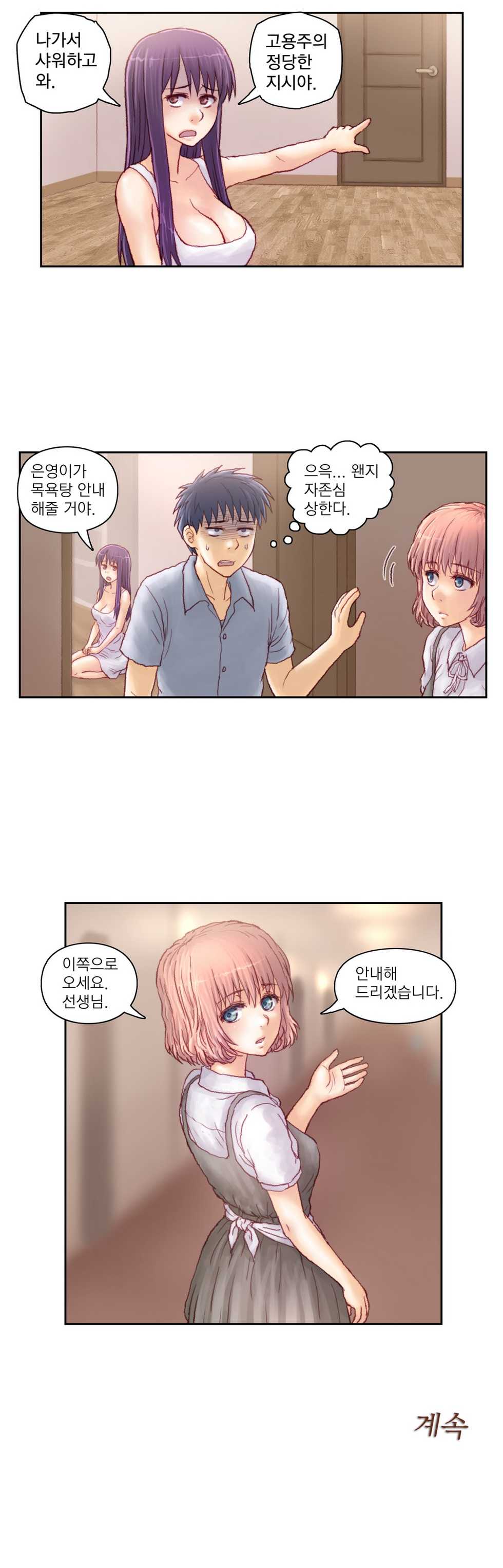 [Gao] Wrath of the Tutoring Ch.1-45 - Page 173