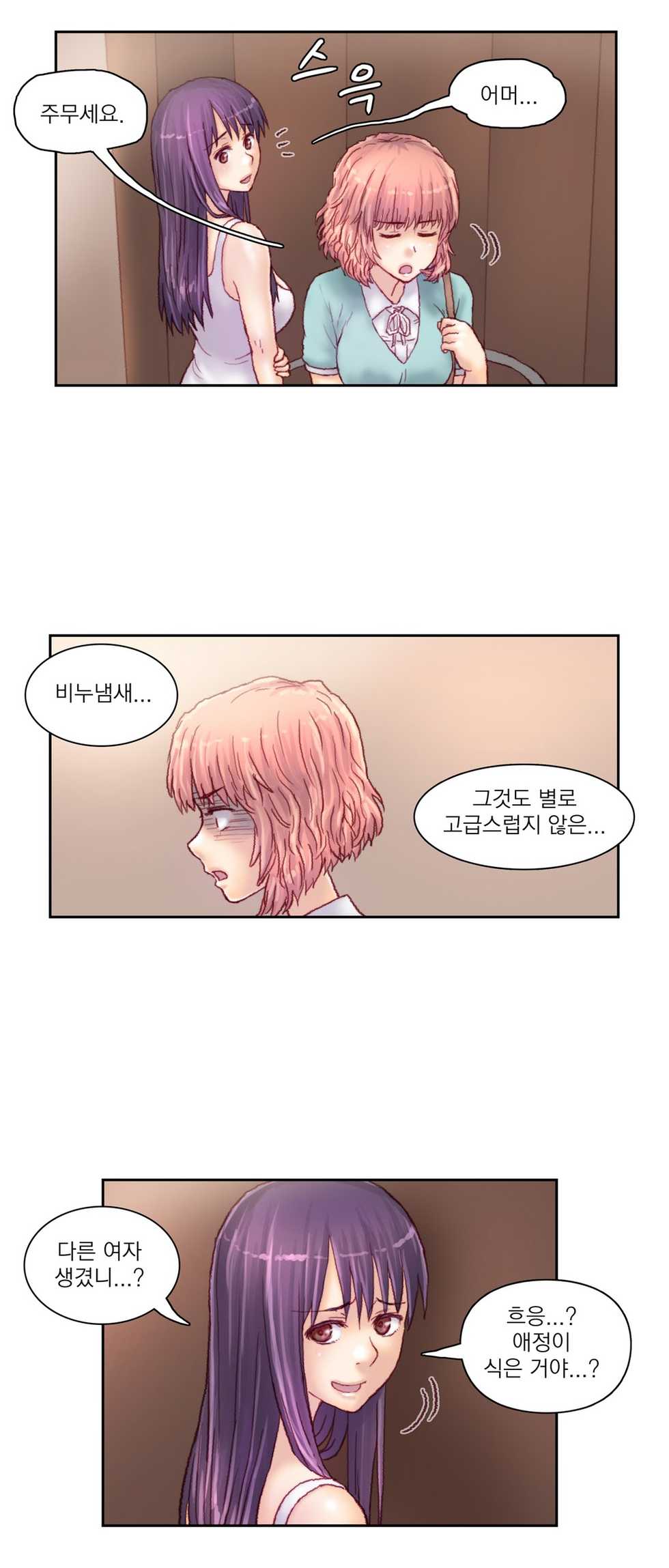 [Gao] Wrath of the Tutoring Ch.1-45 - Page 292