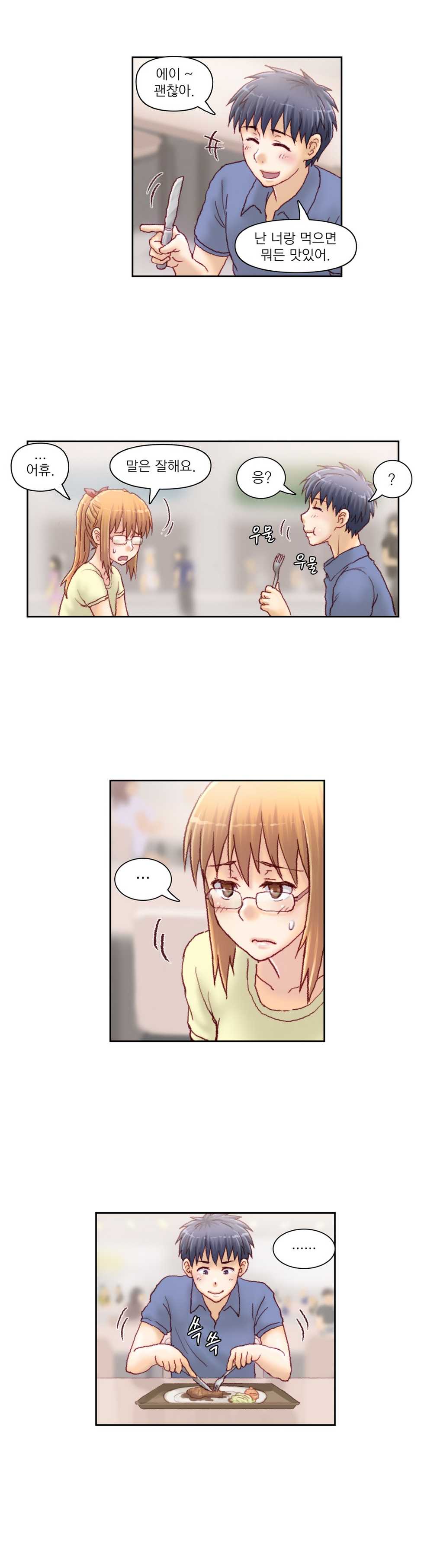 [Gao] Wrath of the Tutoring Ch.1-45 - Page 304