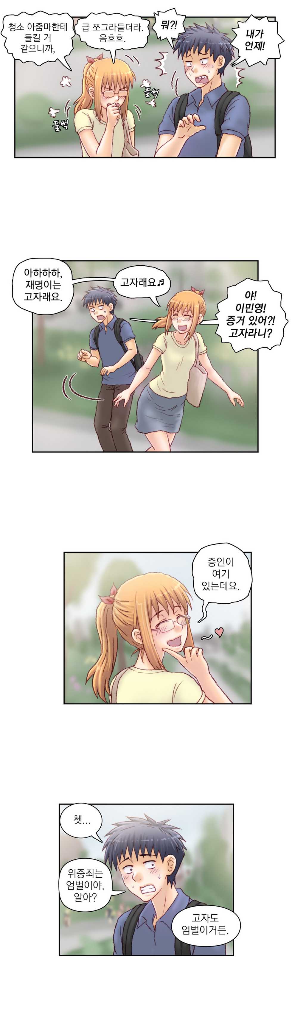 [Gao] Wrath of the Tutoring Ch.1-45 - Page 356