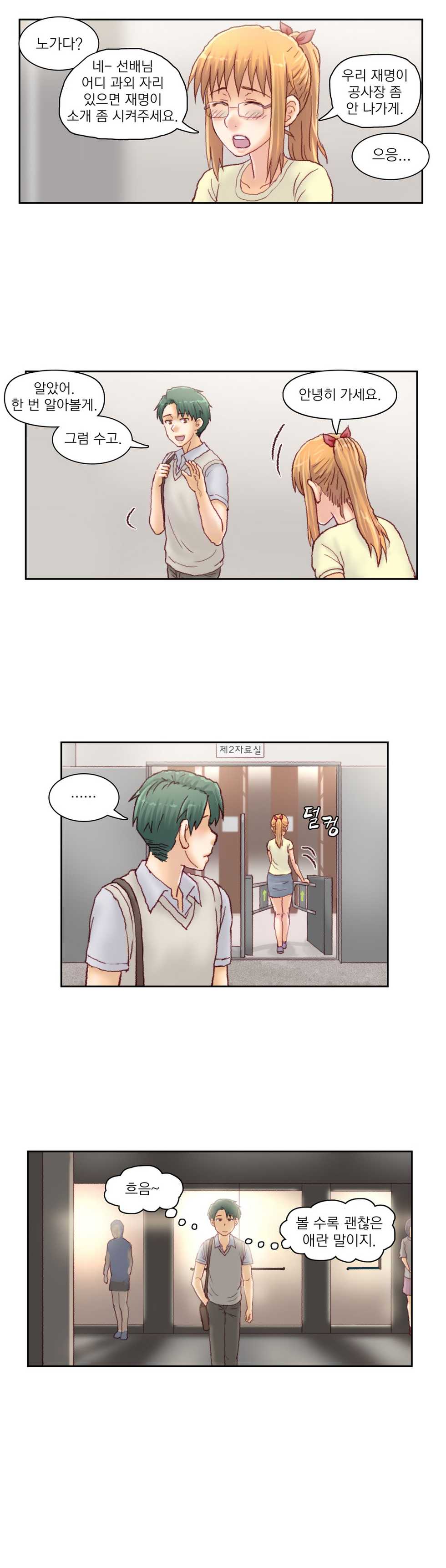 [Gao] Wrath of the Tutoring Ch.1-45 - Page 362