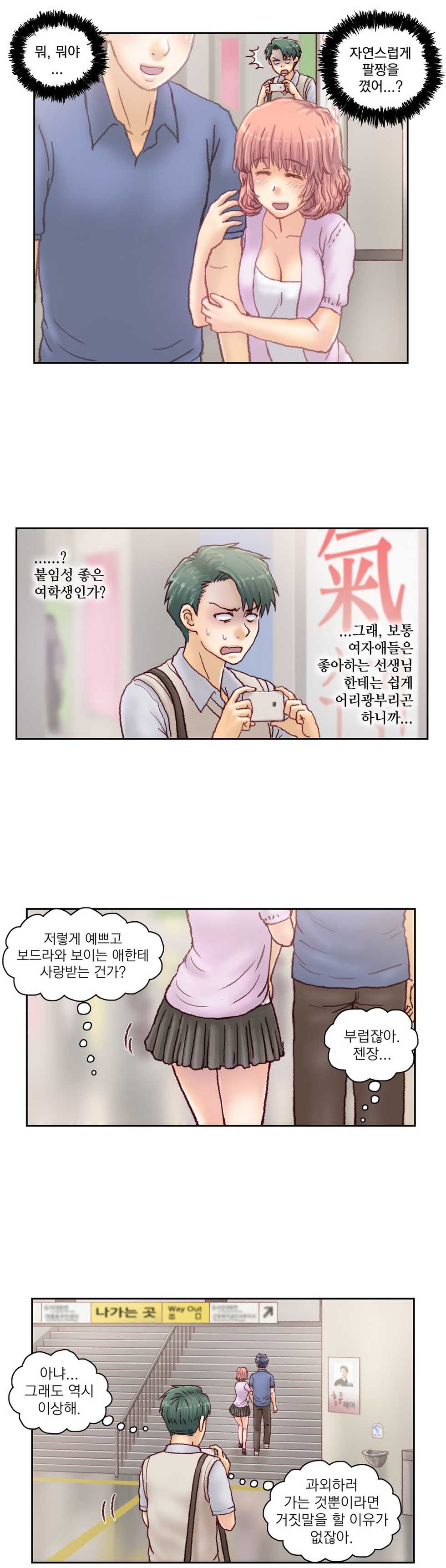 [Gao] Wrath of the Tutoring Ch.1-45 - Page 372
