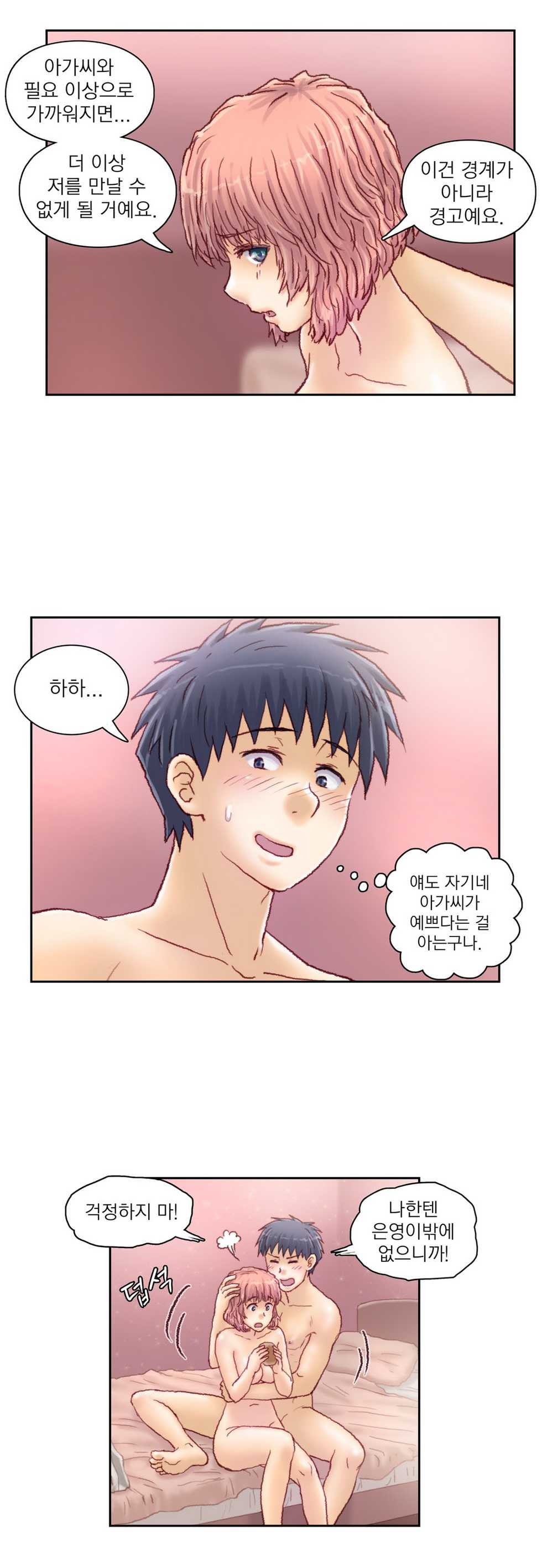 [Gao] Wrath of the Tutoring Ch.1-45 - Page 411