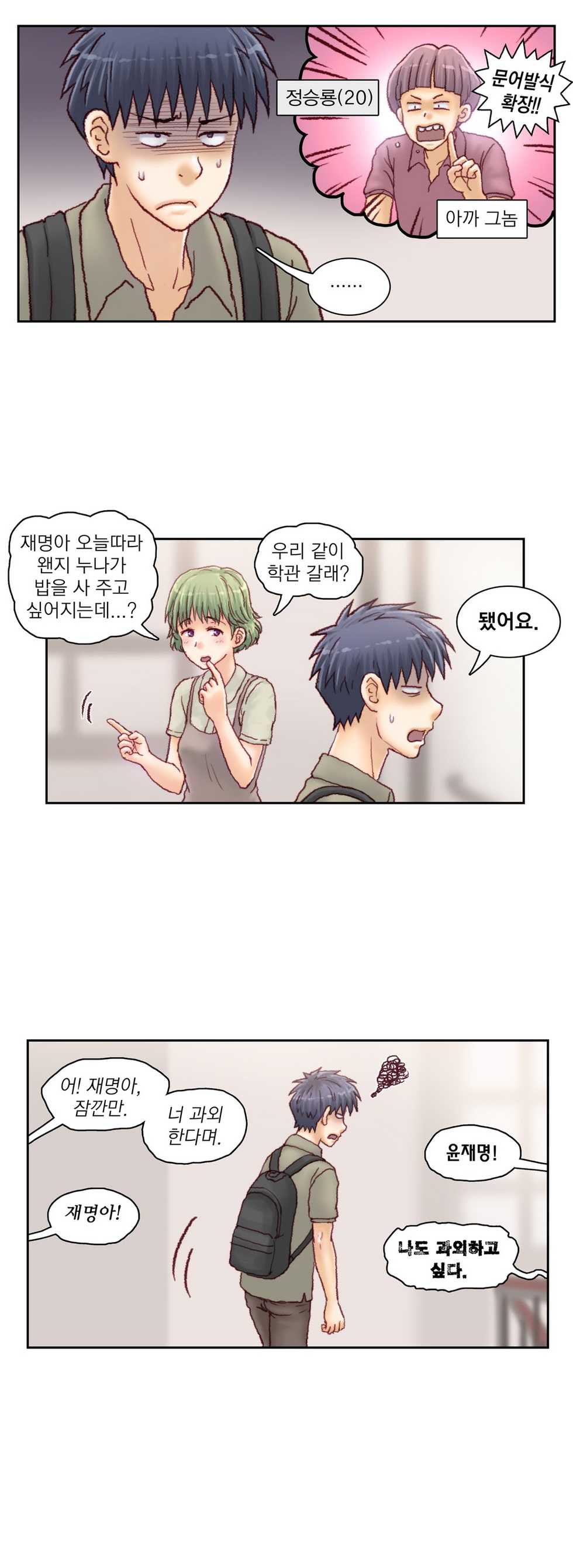 [Gao] Wrath of the Tutoring Ch.1-45 - Page 424