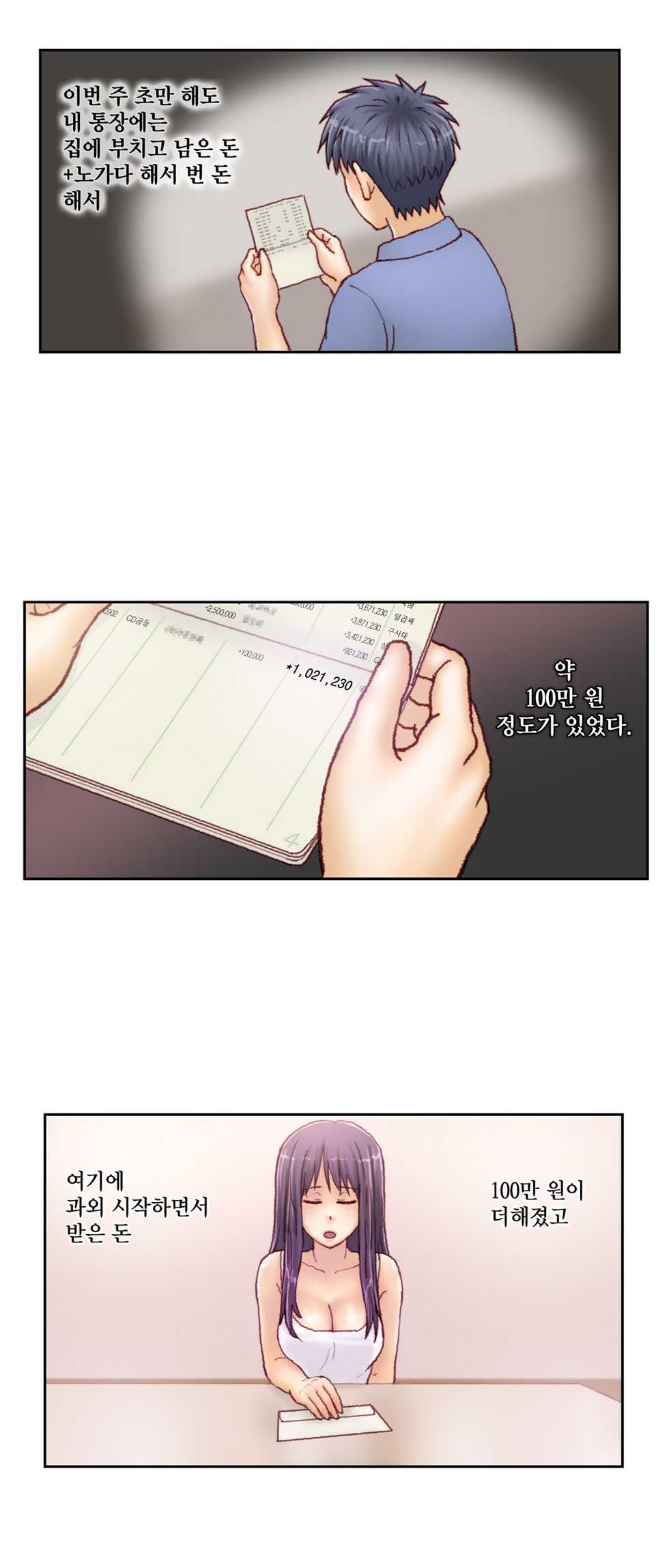 [Gao] Wrath of the Tutoring Ch.1-45 - Page 447