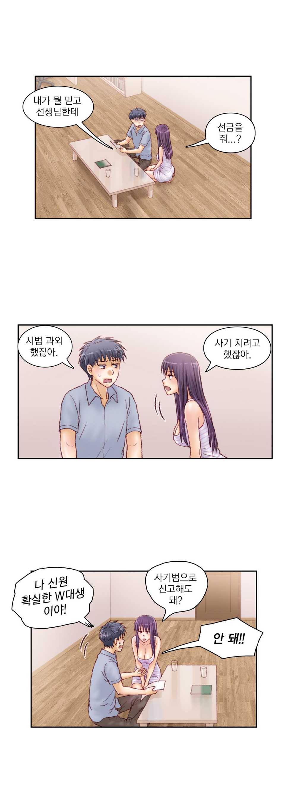 [Gao] Wrath of the Tutoring Ch.1-45 - Page 462