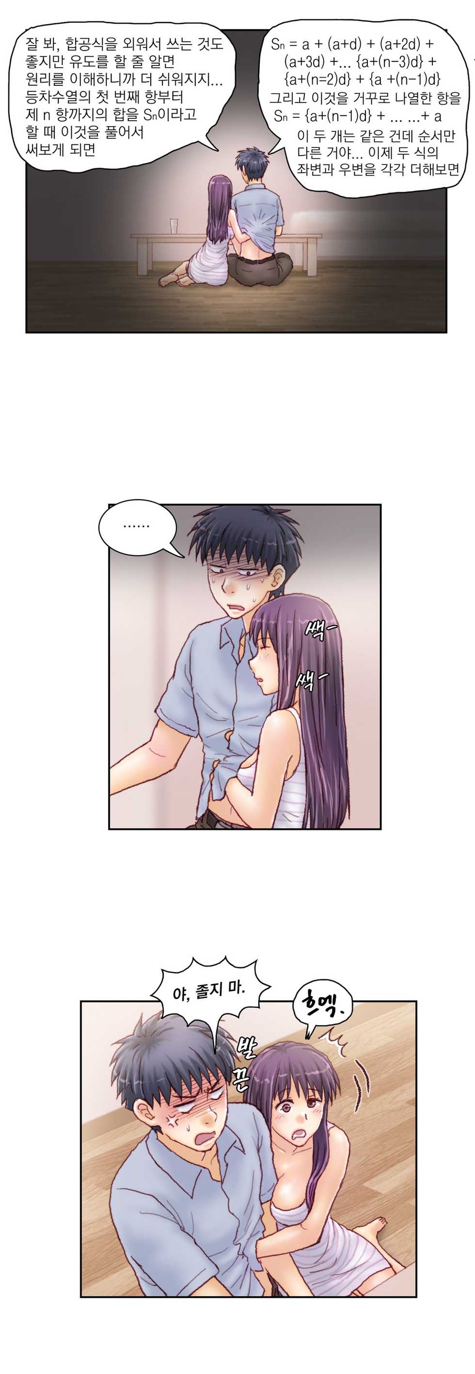 [Gao] Wrath of the Tutoring Ch.1-45 - Page 480