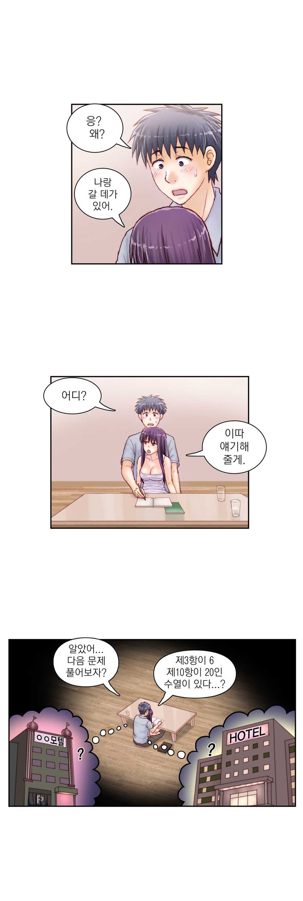 [Gao] Wrath of the Tutoring Ch.1-45 - Page 498