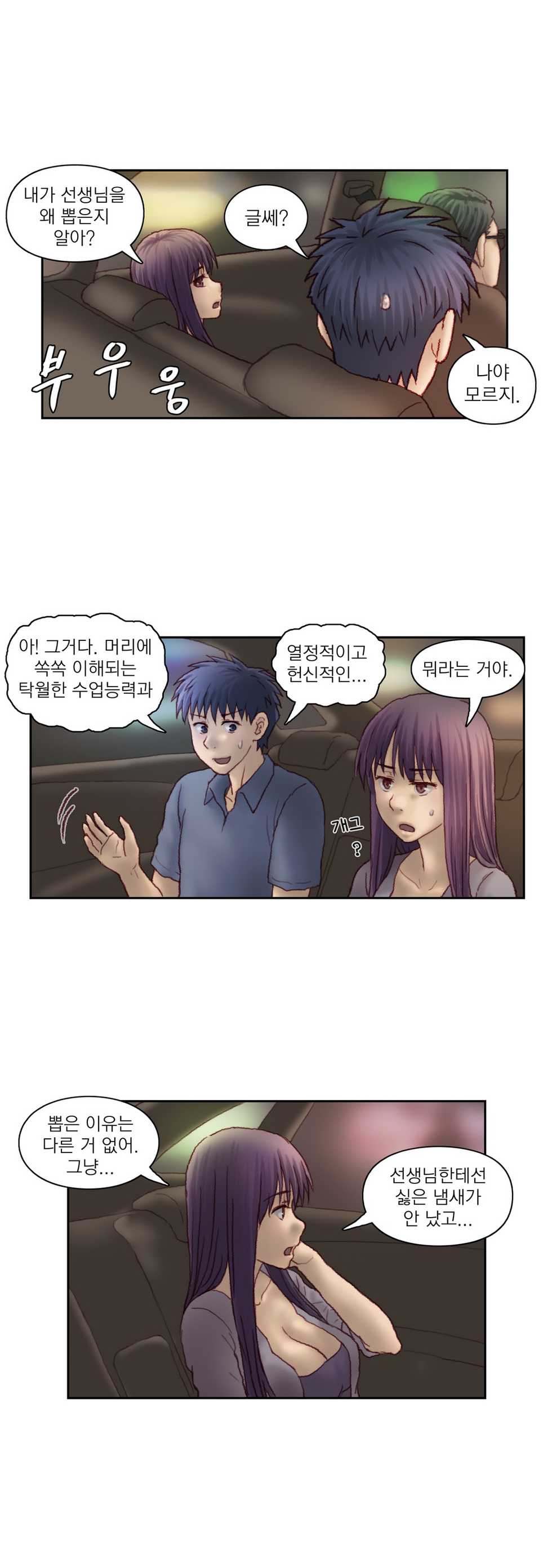 [Gao] Wrath of the Tutoring Ch.1-45 - Page 504
