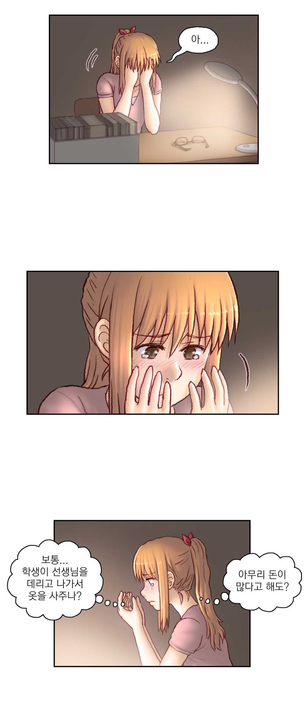 [Gao] Wrath of the Tutoring Ch.1-45 - Page 543