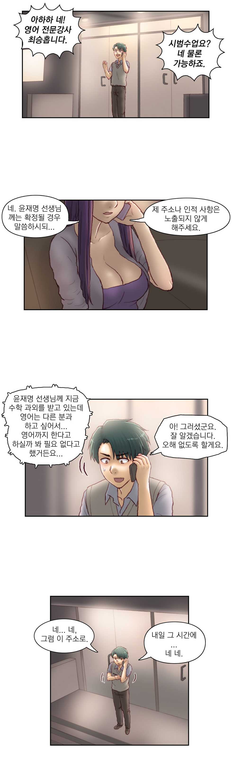 [Gao] Wrath of the Tutoring Ch.1-45 - Page 549