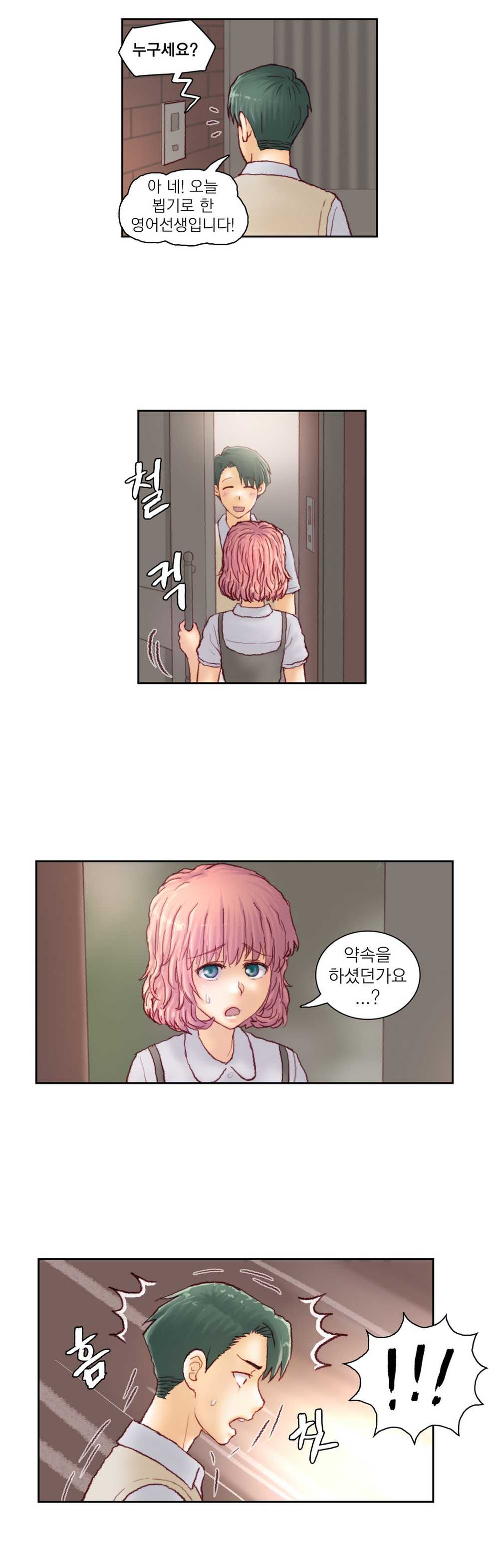 [Gao] Wrath of the Tutoring Ch.1-45 - Page 566