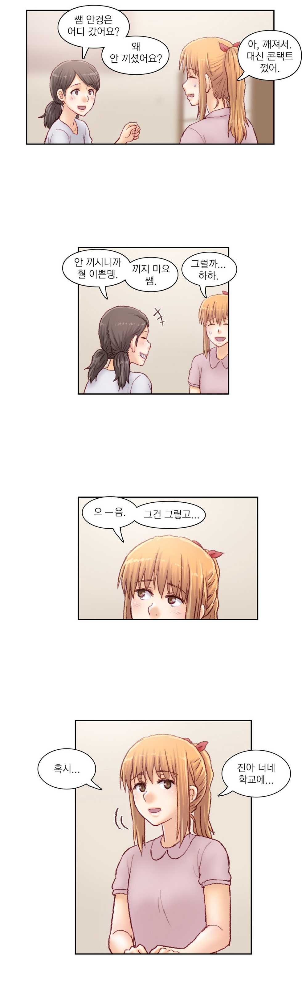 [Gao] Wrath of the Tutoring Ch.1-45 - Page 575