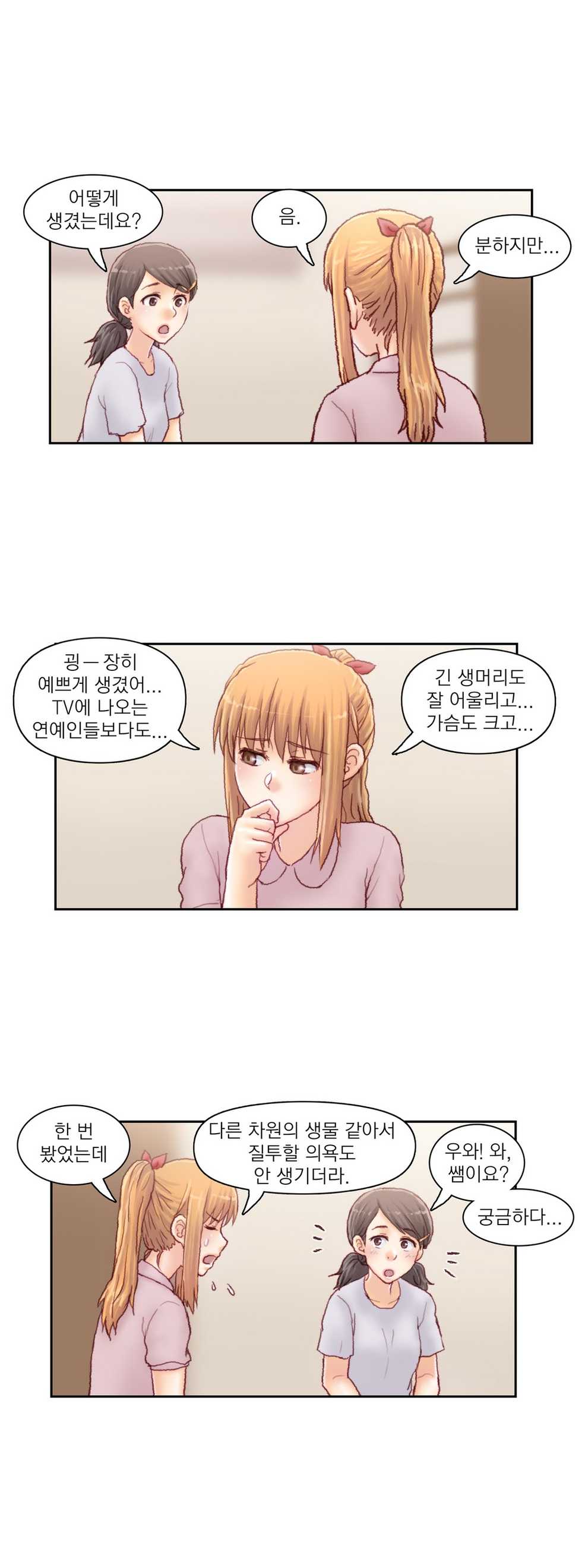 [Gao] Wrath of the Tutoring Ch.1-45 - Page 578