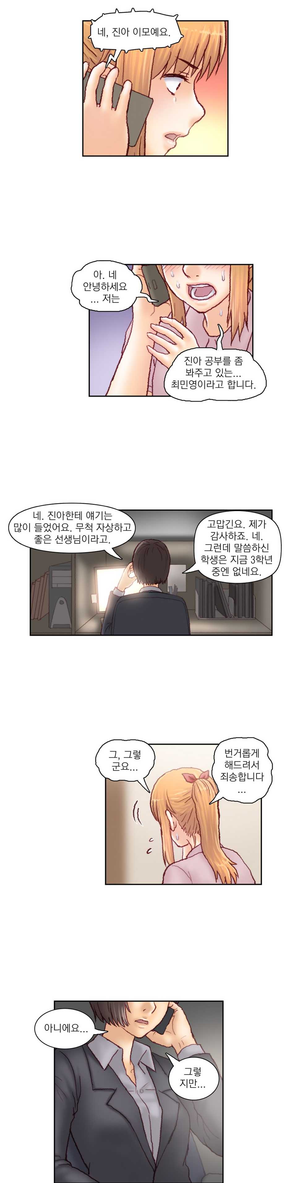 [Gao] Wrath of the Tutoring Ch.1-45 - Page 583