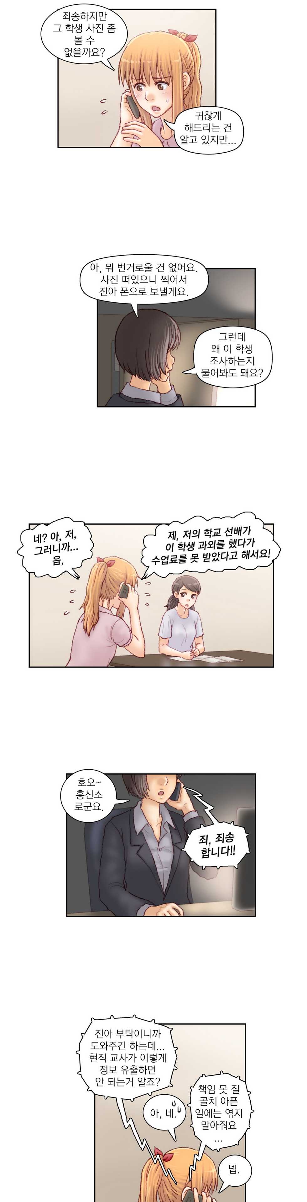 [Gao] Wrath of the Tutoring Ch.1-45 - Page 585