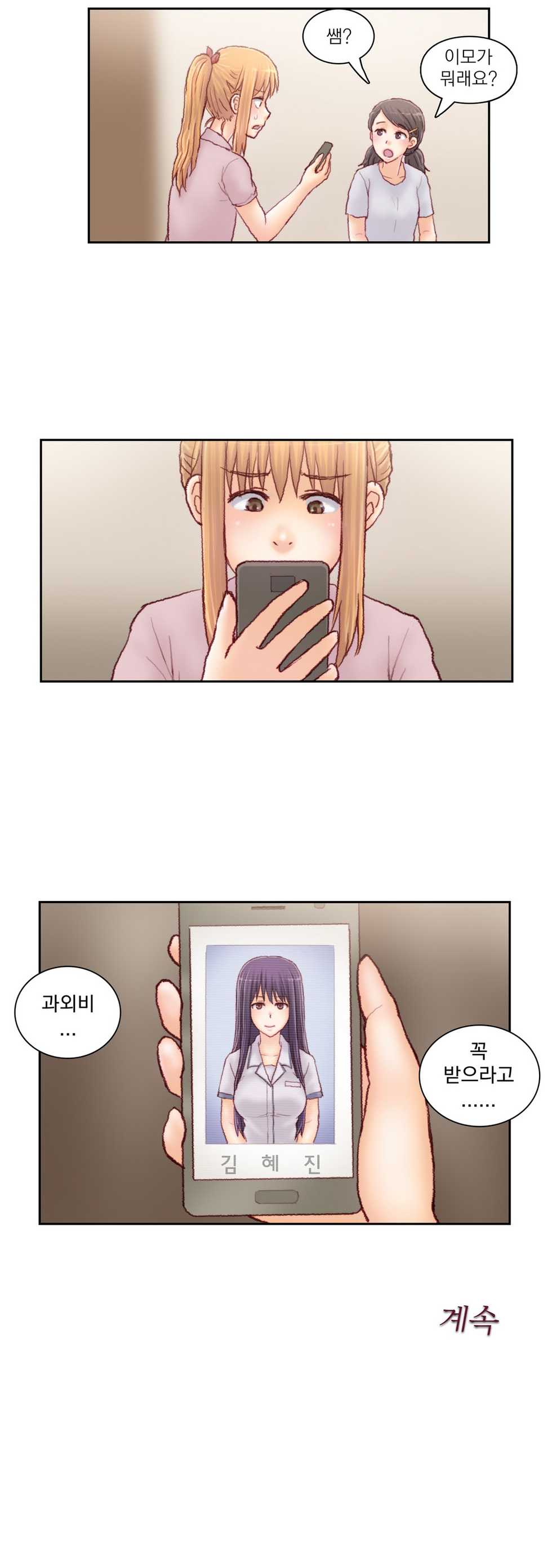 [Gao] Wrath of the Tutoring Ch.1-45 - Page 587