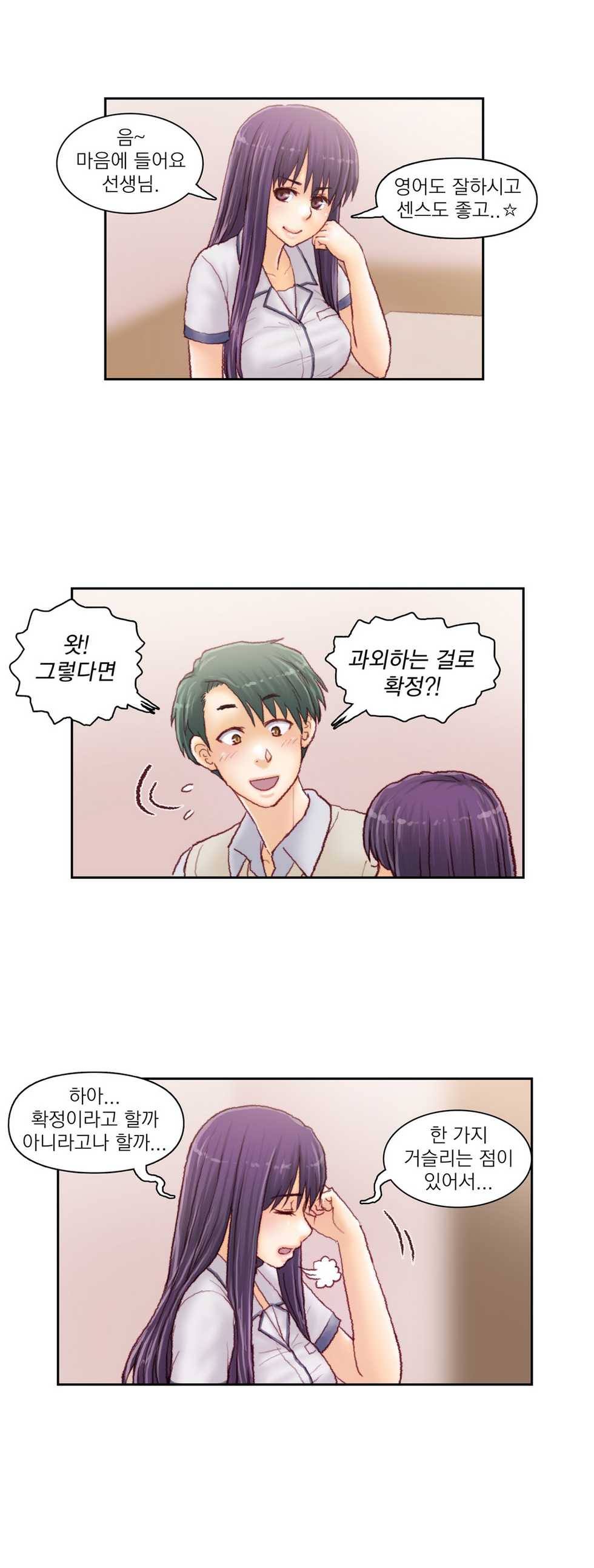 [Gao] Wrath of the Tutoring Ch.1-45 - Page 593