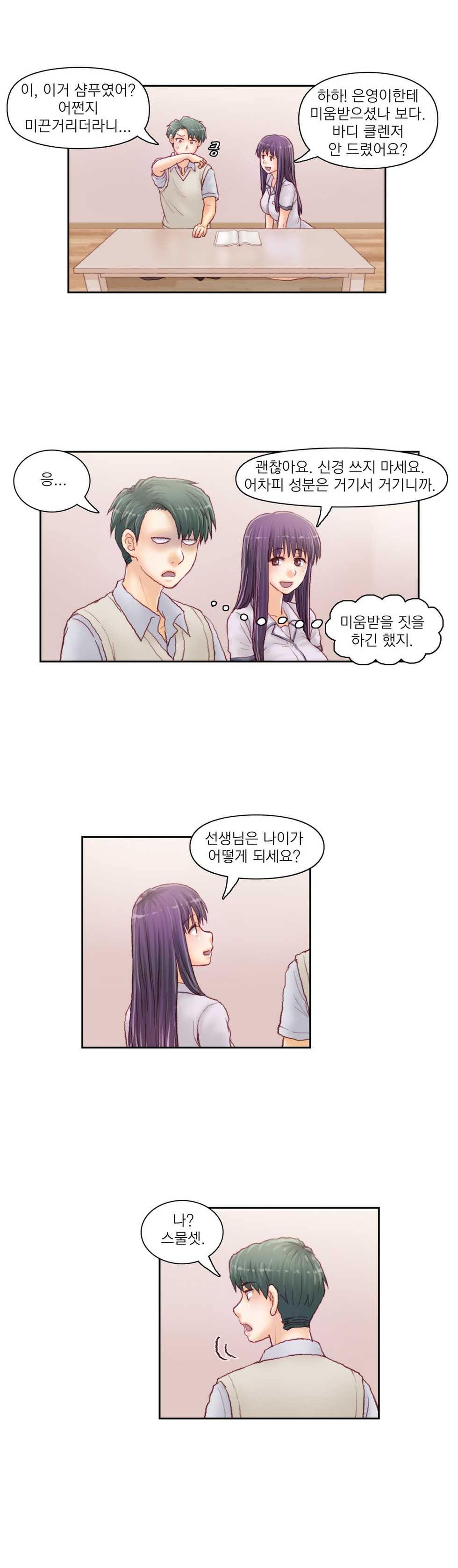 [Gao] Wrath of the Tutoring Ch.1-45 - Page 605