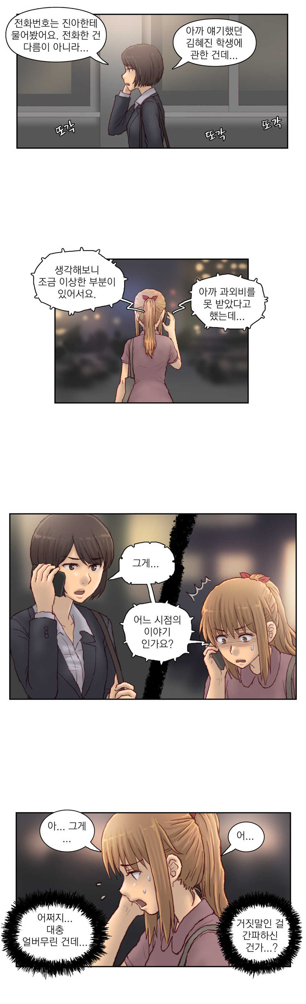 [Gao] Wrath of the Tutoring Ch.1-45 - Page 617