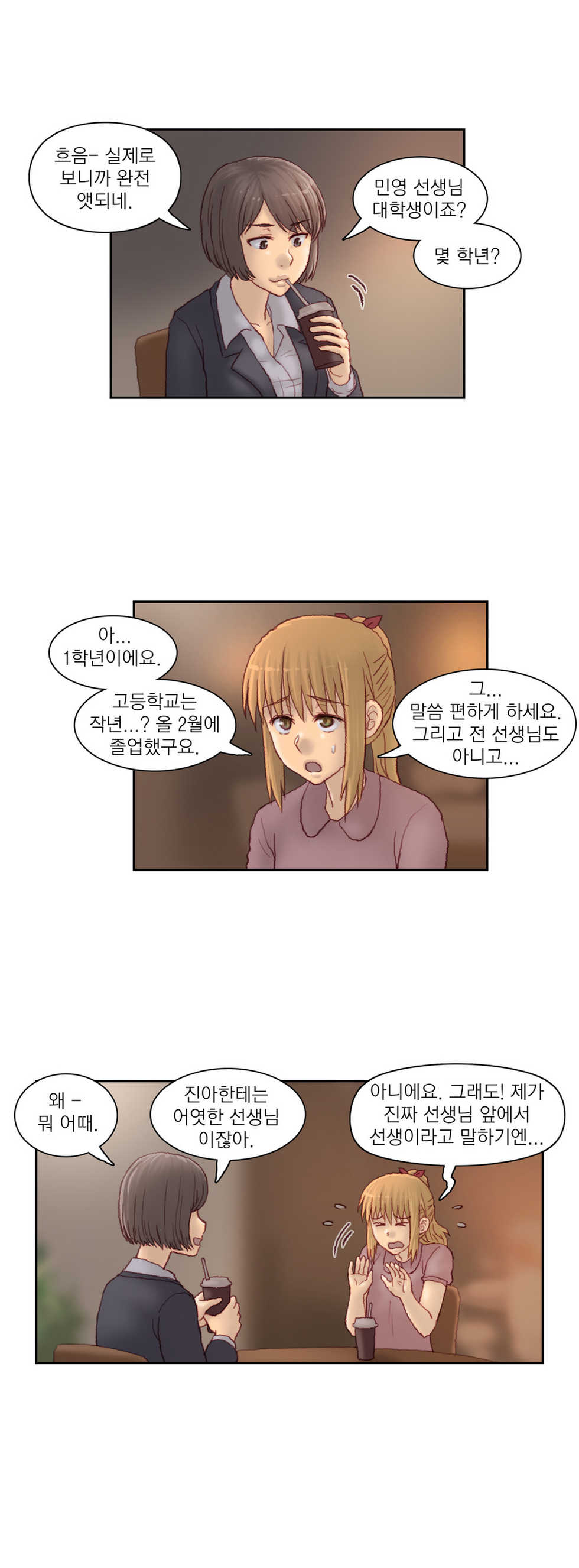 [Gao] Wrath of the Tutoring Ch.1-45 - Page 620