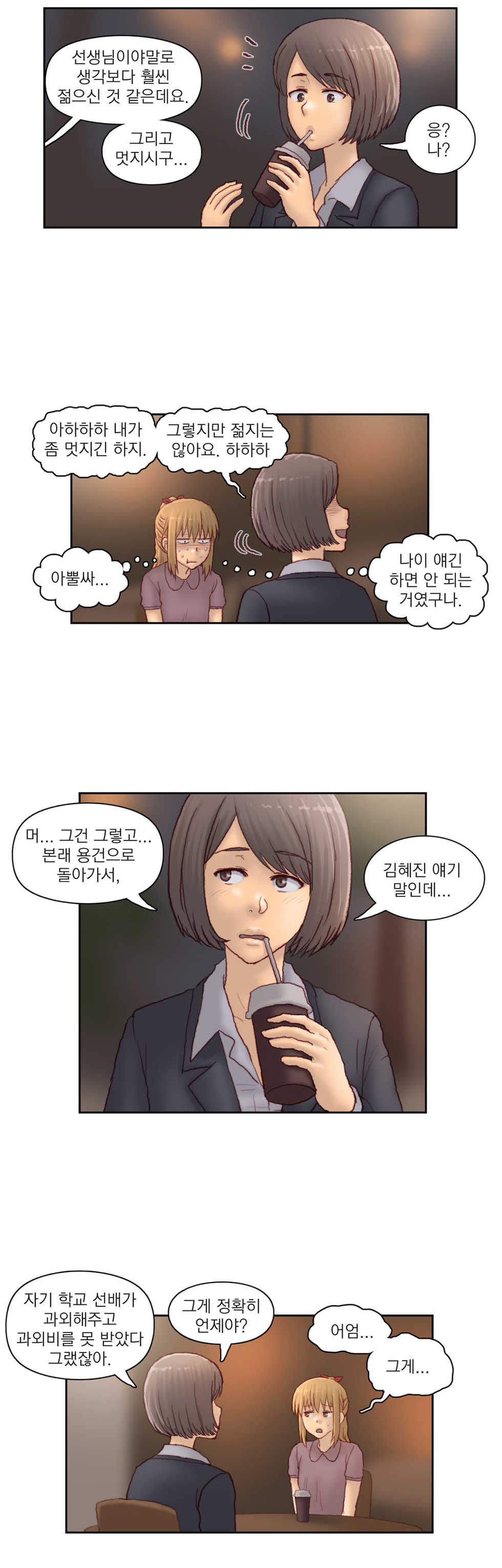 [Gao] Wrath of the Tutoring Ch.1-45 - Page 621