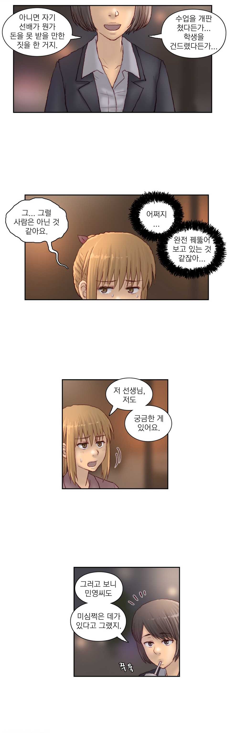 [Gao] Wrath of the Tutoring Ch.1-45 - Page 625