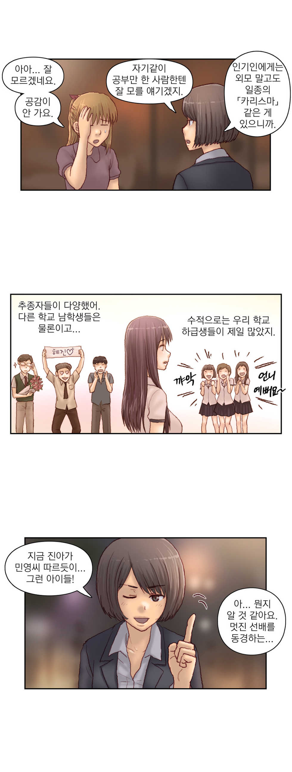 [Gao] Wrath of the Tutoring Ch.1-45 - Page 634