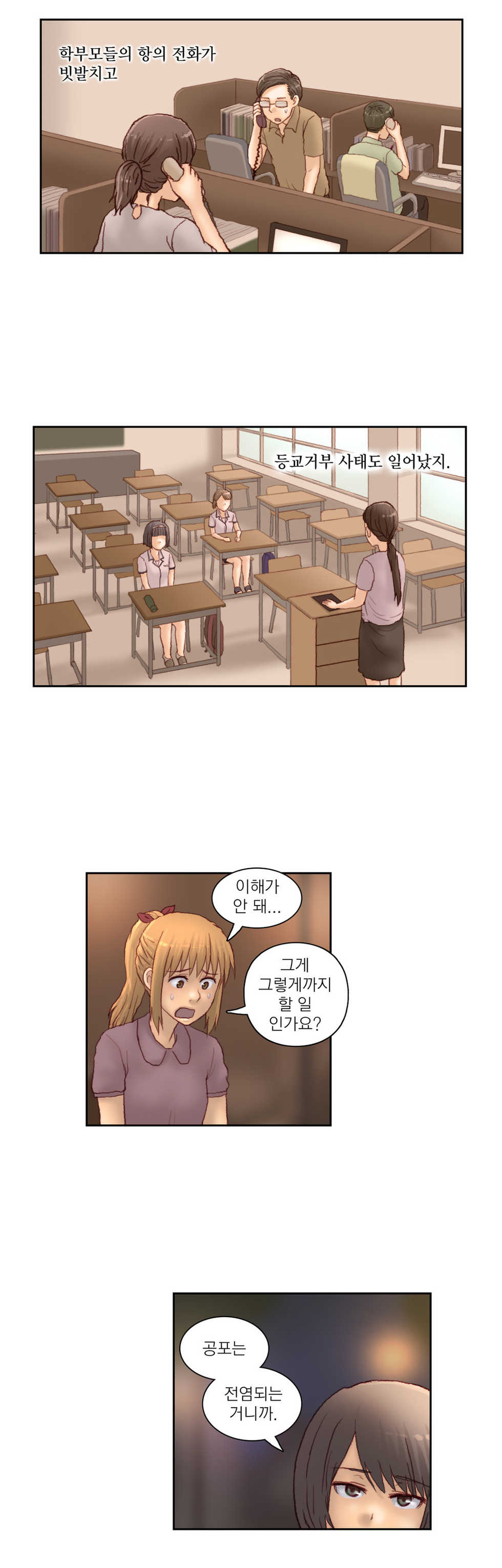 [Gao] Wrath of the Tutoring Ch.1-45 - Page 645