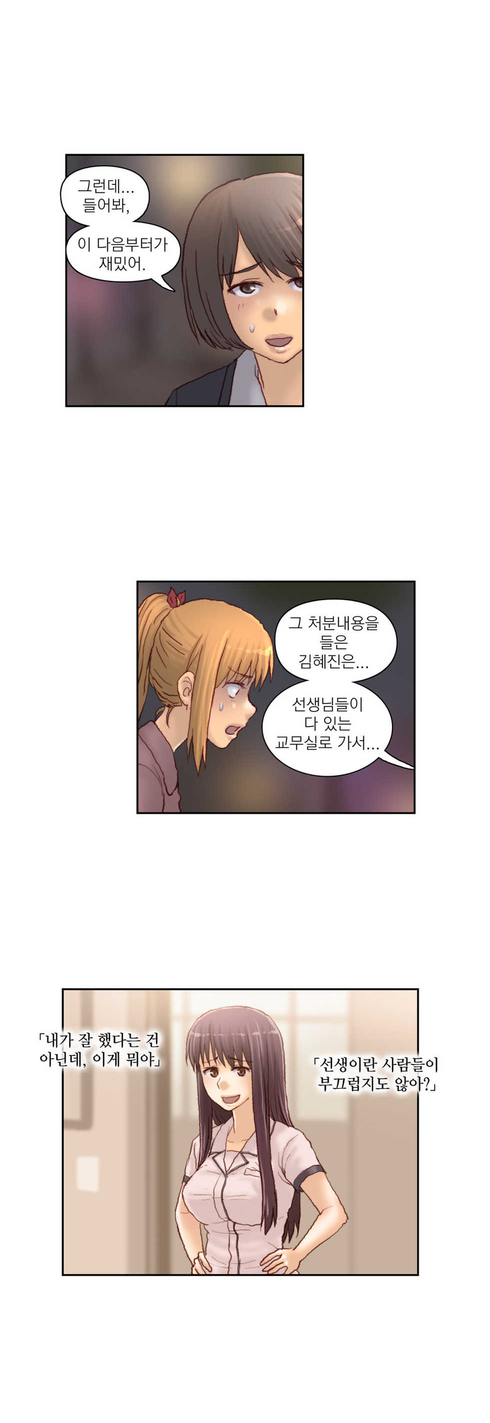 [Gao] Wrath of the Tutoring Ch.1-45 - Page 652