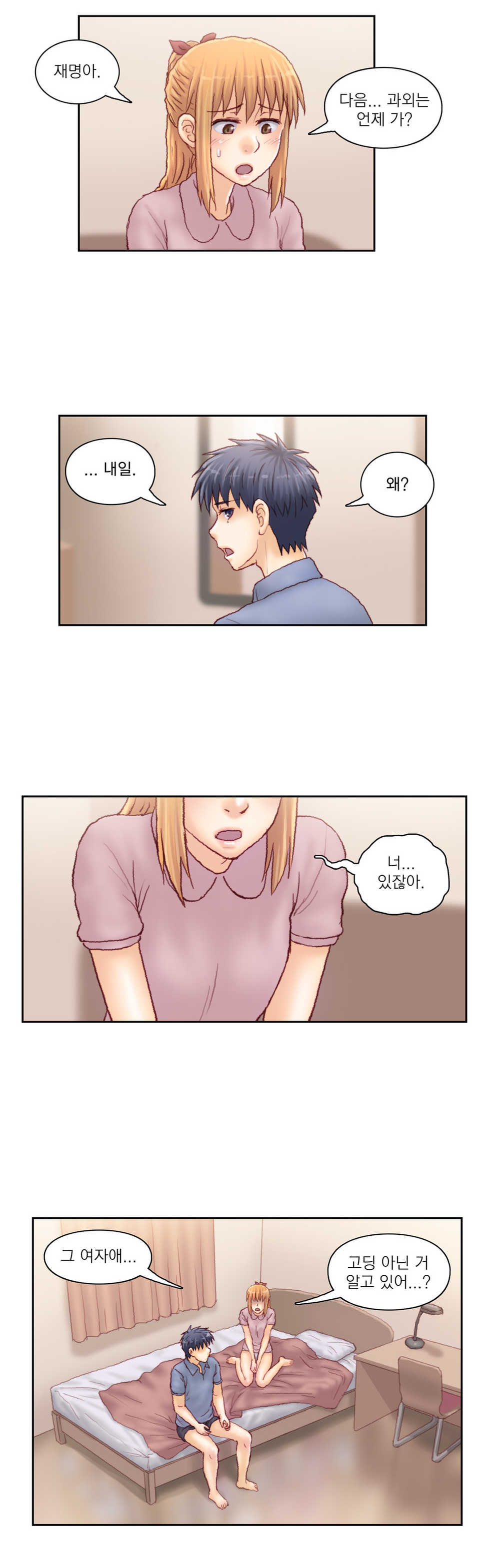 [Gao] Wrath of the Tutoring Ch.1-45 - Page 705