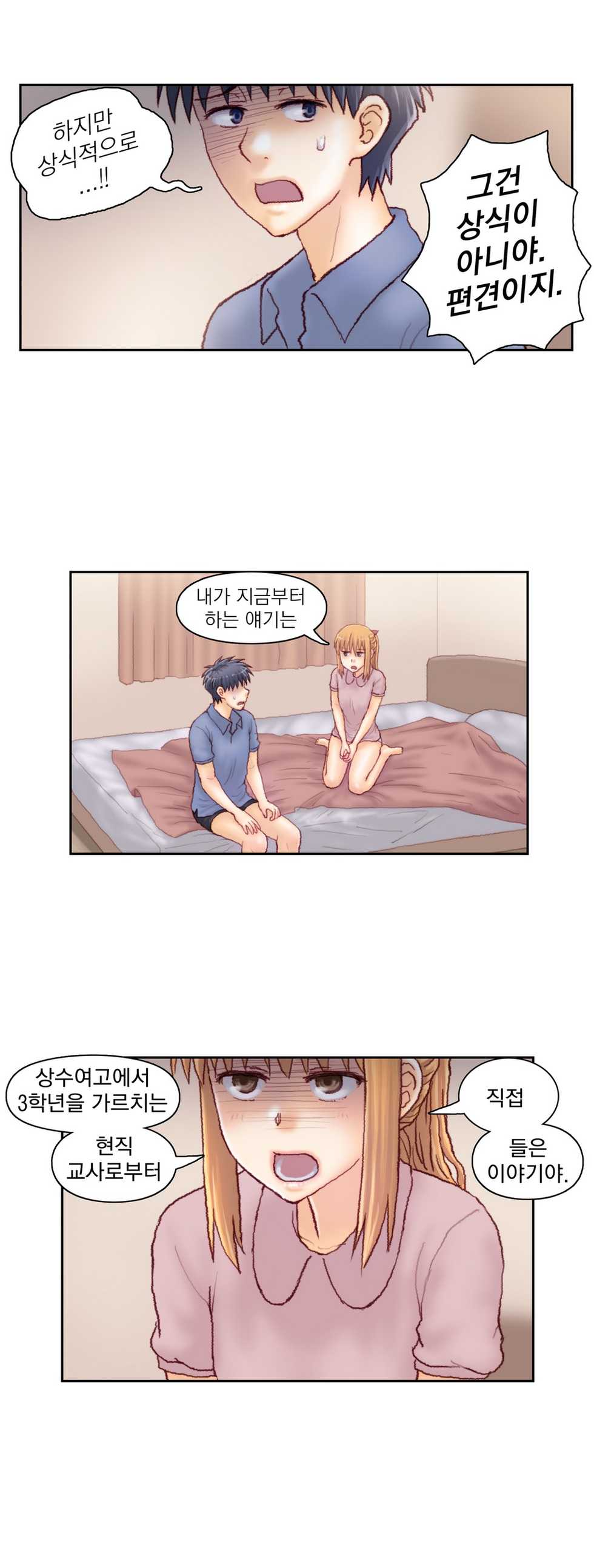 [Gao] Wrath of the Tutoring Ch.1-45 - Page 714