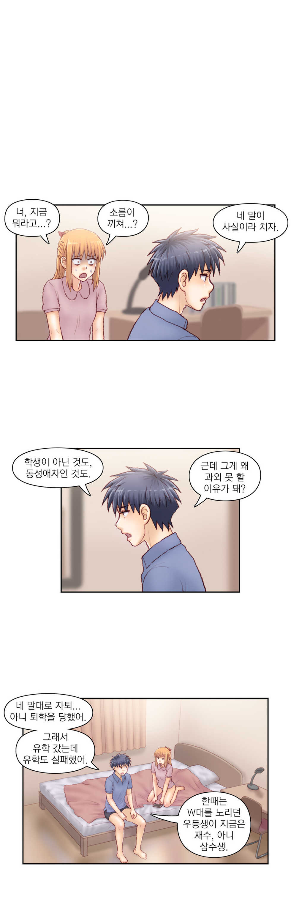 [Gao] Wrath of the Tutoring Ch.1-45 - Page 730