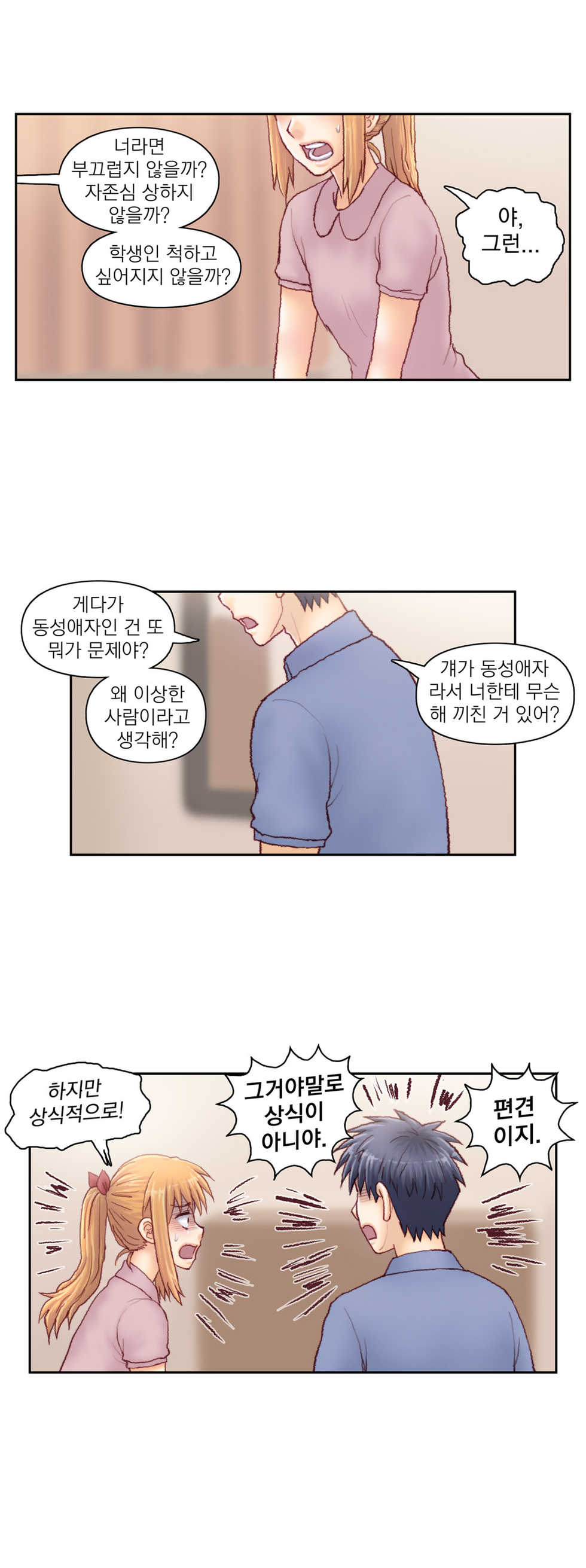 [Gao] Wrath of the Tutoring Ch.1-45 - Page 731